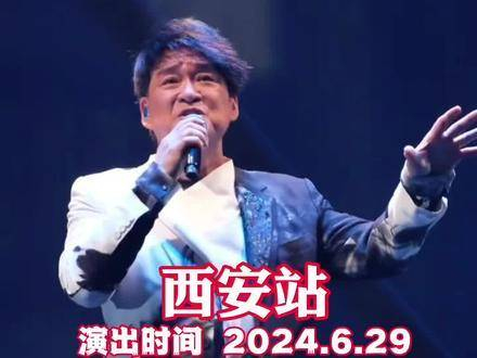 周华健青春侠客全国巡回演唱会,西安站5.28开始售票