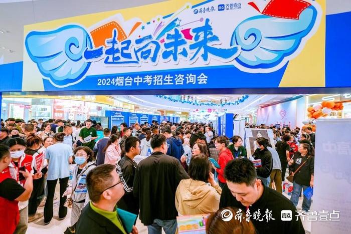 2024烟台中考招生咨询会_烟台中考第二场招生咨询会_牟平一中怎么样