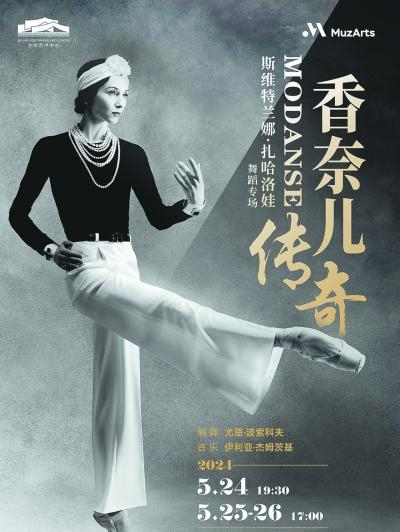 《香奈儿传奇》:传奇已去,美与力量永存