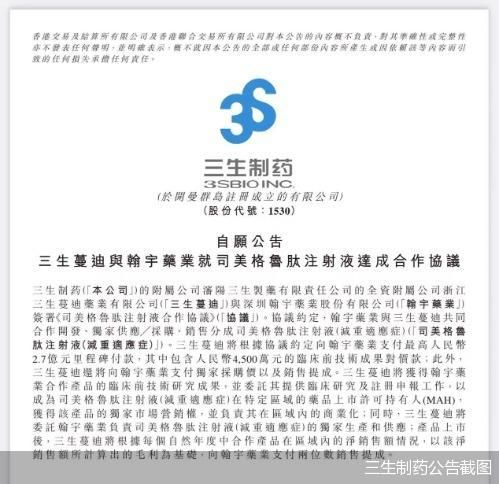 持续放缓,三生制药押注减重赛道|格鲁|翰宇药业|三生制药_新浪新闻