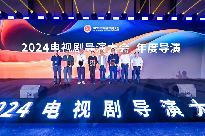 “2024电视剧导演大会 年度导演”获得者与嘉宾合影。主办方供图