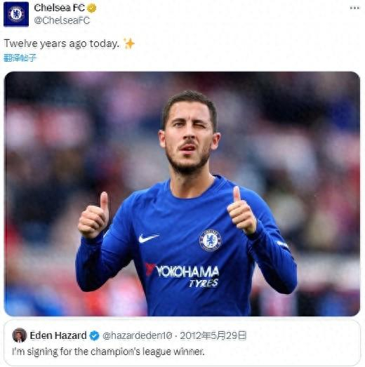12年前的今天——阿扎尔:我要加盟欧冠冠军了|埃登·阿扎尔|切尔西