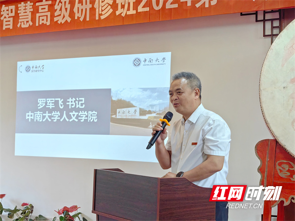 探寻国学传承与应用 中南大学国学智慧高级研修班开班|开班文疏|王诚