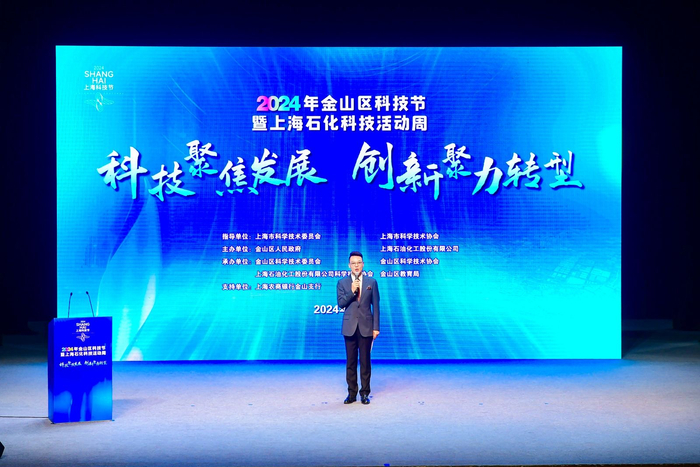2024年金山区科技节暨上海石化科技活动周启动