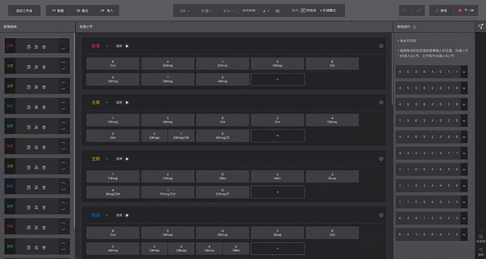 网易天音和弦编辑页面