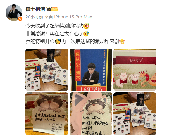 今年5月，人气棋手柯洁重回微博。5月26日，他晒出了棋迷送的礼物。  柯洁微博截图