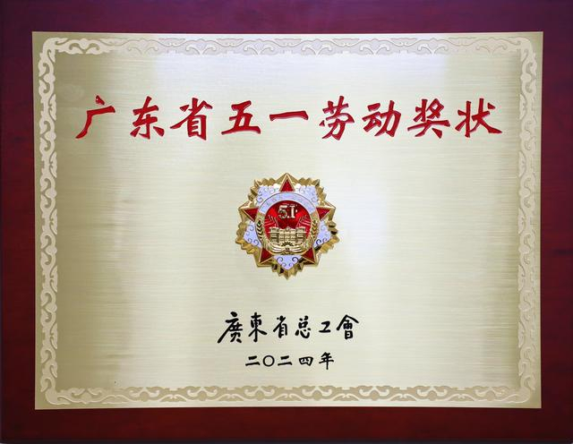 中交四航局七公司获"广东省五一劳动奖状"