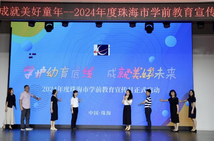 5月28日！珠海举行第13个全国学前教育宣传月启动仪式