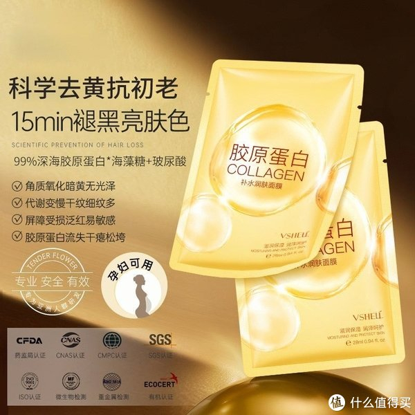 胶原蛋白补水保湿面膜