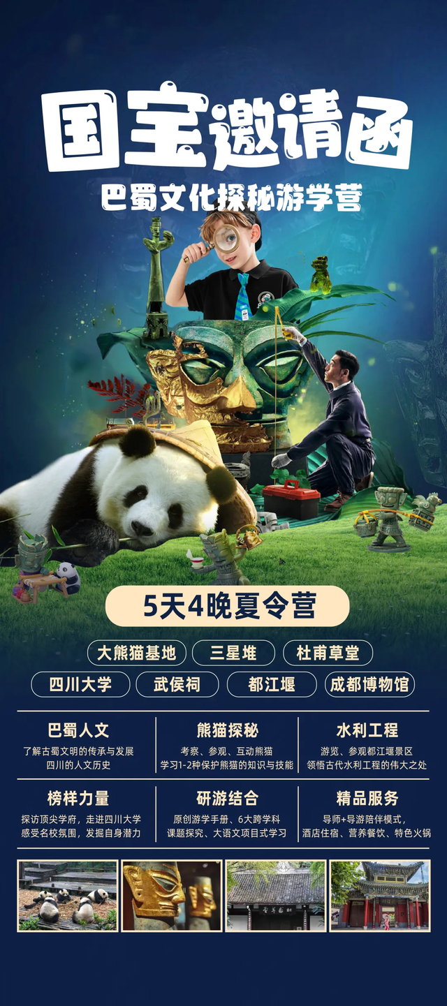 顶尖学府,千年蜀味杜甫草堂,川博文化,大国工程国宝熊猫,三国历史