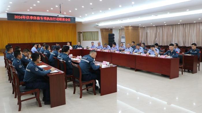 广东海警局召开伏季休渔专项执法行动联席会议