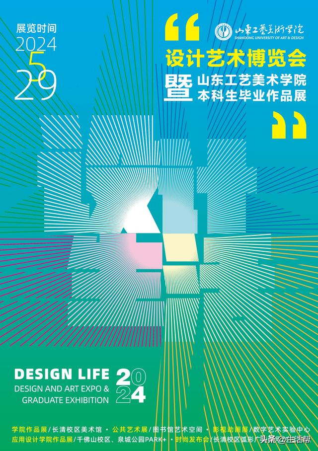 2024设计艺术博览会暨山东工艺美术学院本科生毕业作品展开幕