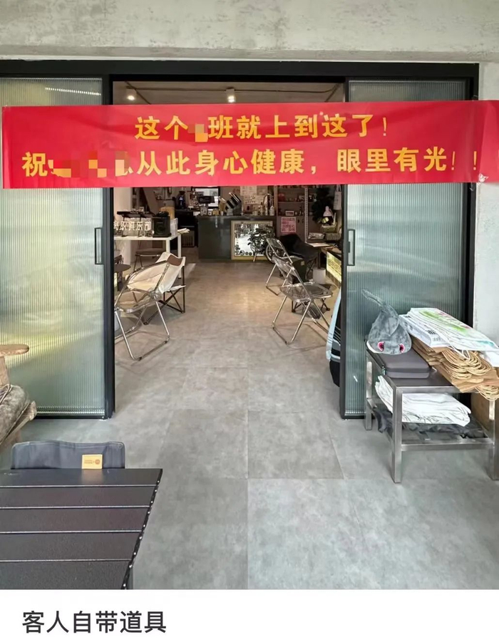 客人自带3米横幅来店里庆祝离职图源:离职俱乐部 workday club离职后