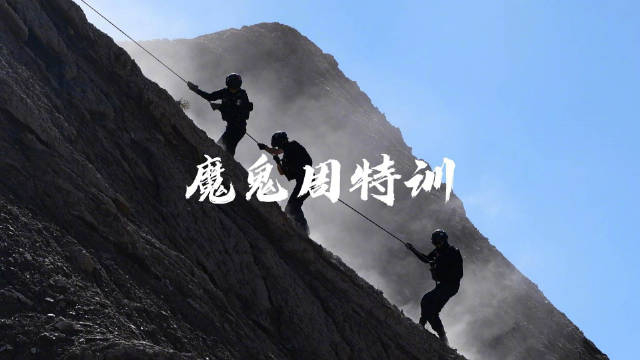 新疆特警魔鬼周训练挑战极限!