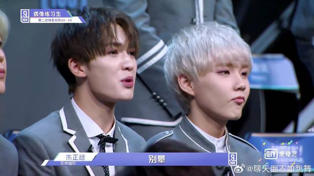 朱正廷也会这么内涵人了,周彦辰上台公布排名,两个字让全场爆笑