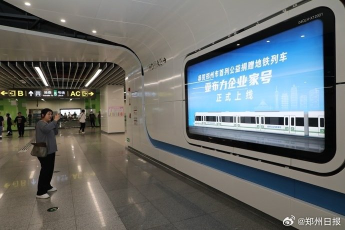 郑州首发!"亚布力企业家号"地铁公益专列上线运营