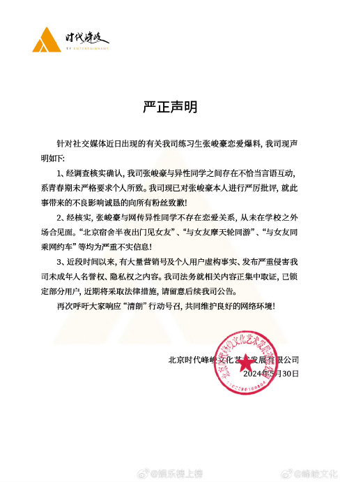 时代峰峻回应张峻豪恋爱传闻了