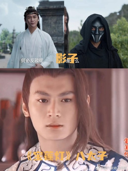 《风云争霸》易水寒庆帝&《少年包青天》八贤王影子&《宝莲灯》八太子