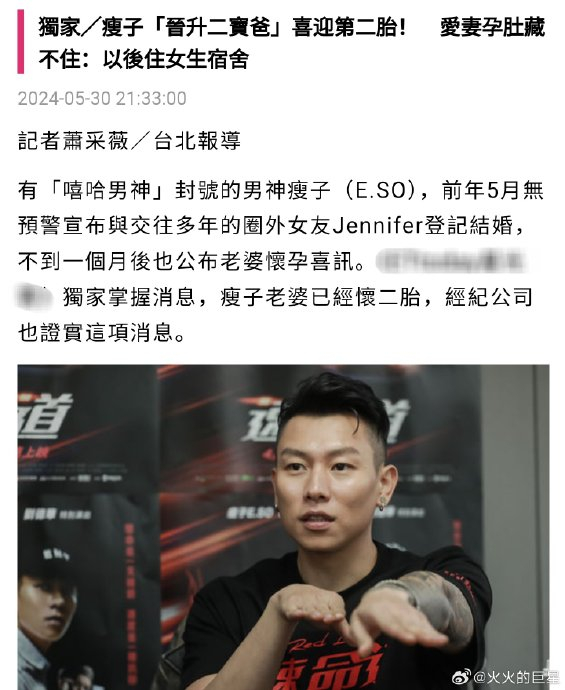 哇eso瘦子老婆怀二胎了 恭喜