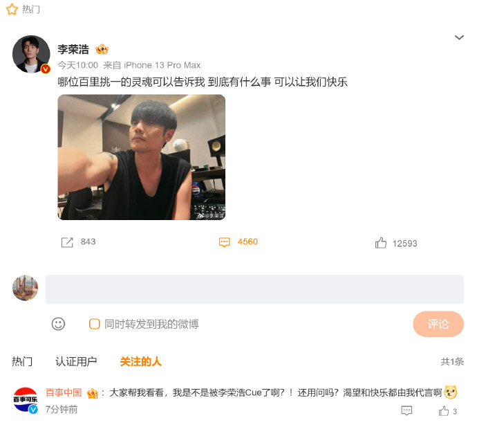 李荣浩和百事可乐这波联动快乐buff叠满了说是!