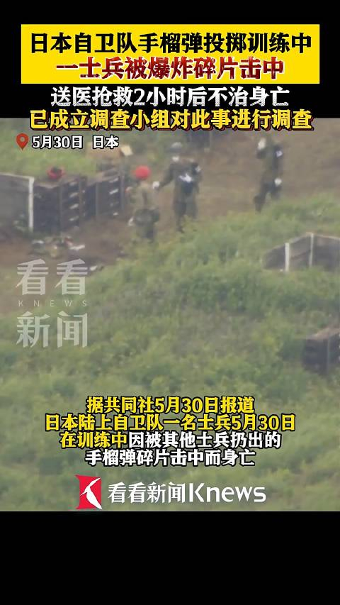 日本一自卫队士兵训练时被手榴弹碎片击中身亡