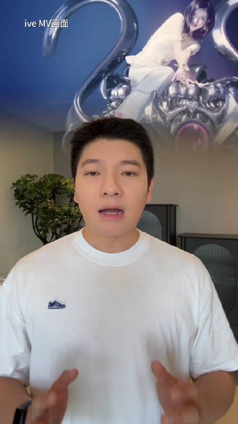 张玉安评价ive新歌的mv 很客观了让导演解释一下一些画面的含义