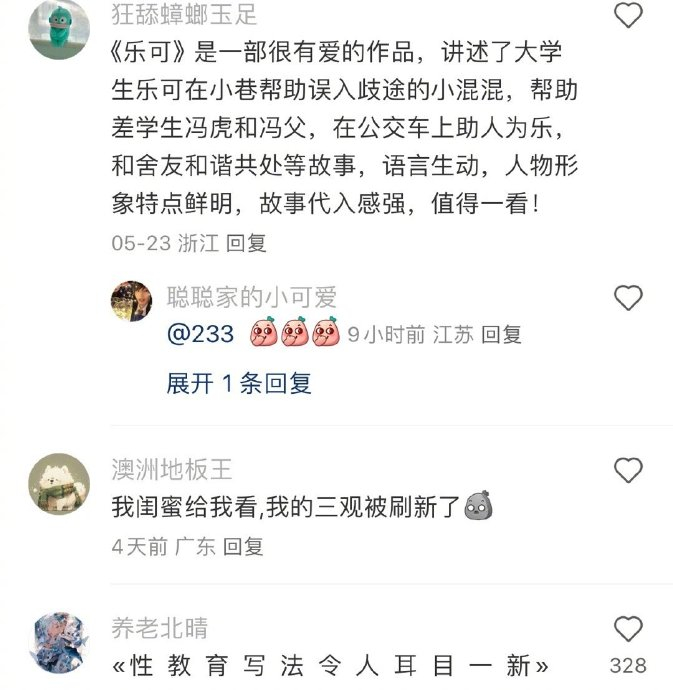 据说乐可影视化, 网友:挺好的省了一笔服装费
