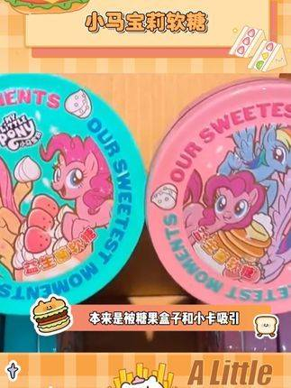 小马宝莉糖果美食爱好者推荐零食 美食__财经头条