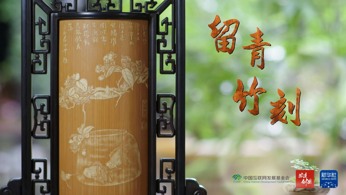 非遗看中国|留青竹刻|非遗|竹刻|常州市_新浪新闻