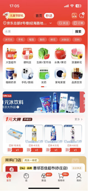 京东APP中的“秒送”页面