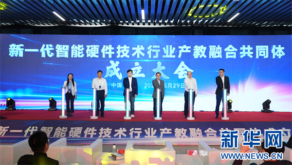 5月29日，成立大会举行启动仪式。新华网 卢志佳 摄