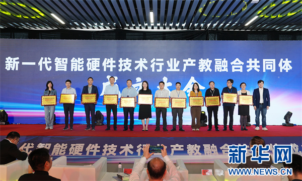 5月29日，为副理事长单位授牌。新华网 卢志佳 摄