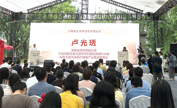 卢惠霖生命科普馆揭牌仪式在岳阳市湖滨大学旧址举行