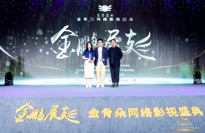 金鹏展翅·金骨朵网络影视盛典荣誉全揭晓