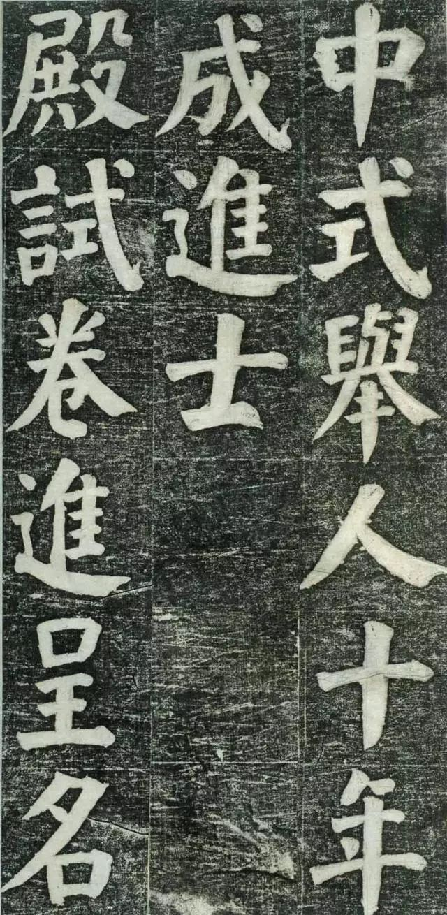书法字帖 | 何绍基楷书《何凌汉碑》,字字饱满!