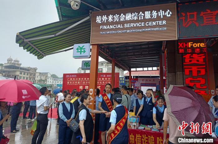 中国首个边境口岸境外来宾金融综合服务中心在东兴揭牌