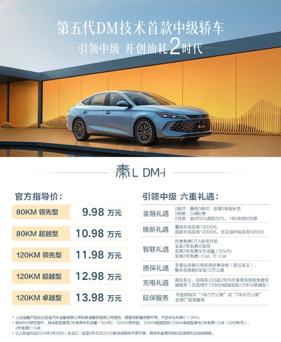 秦L DM-i的售价 官方供图