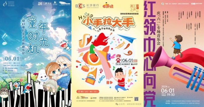 音乐厅有点"忙",长沙儿童节专场音乐会组团上演