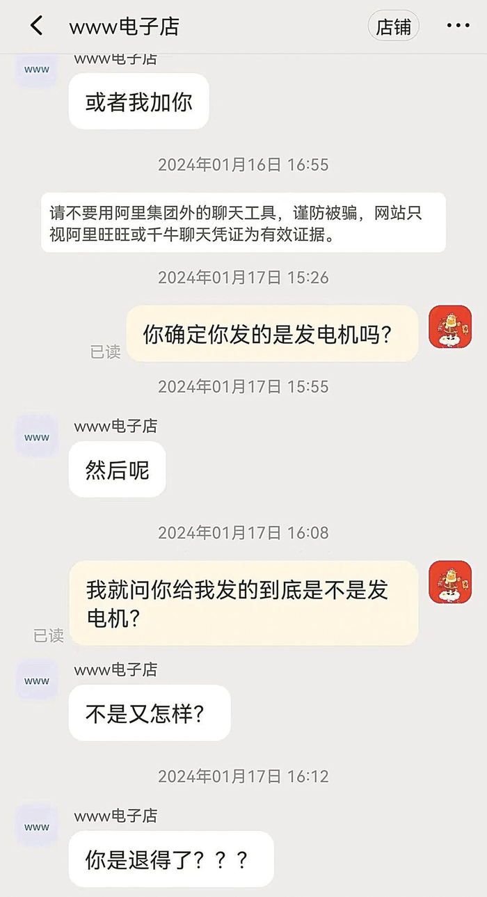     李女士与店主的对话