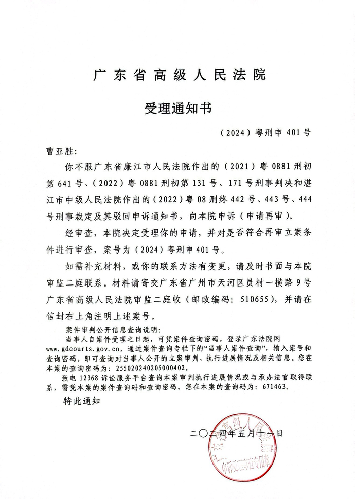 湃调查|廉江男子被控参与绑架勒索判17年后申诉,同案犯称不认识他