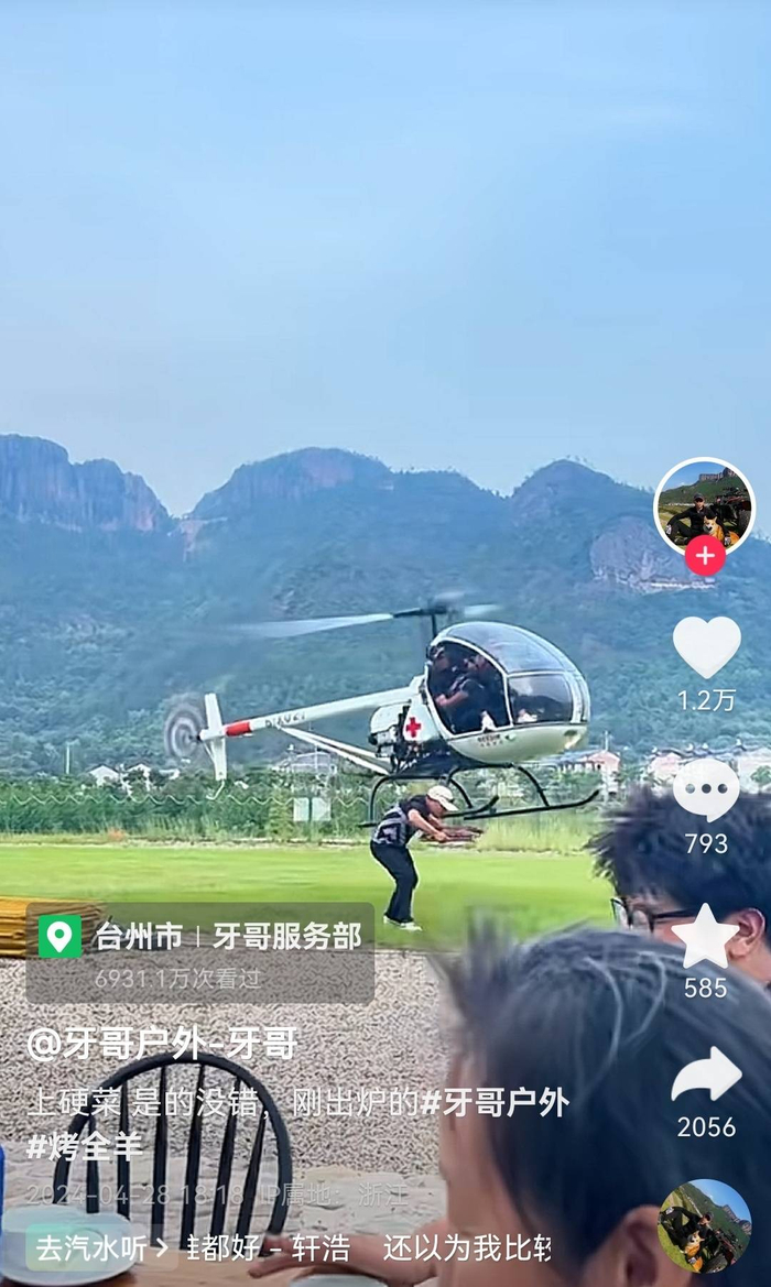 网红牙哥回应"红十字会直升机送烤全羊":自己的飞机,曾参加过救援演练