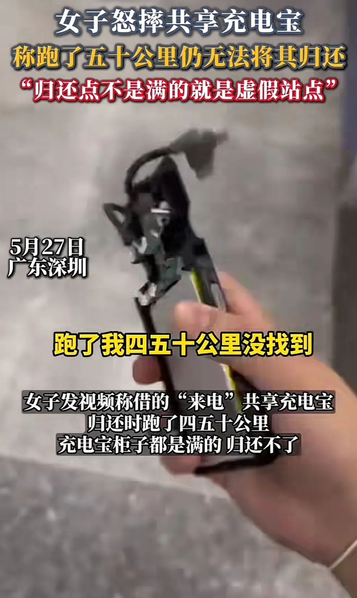 ▲网友发布视频吐槽充电宝“归还难”问题。图/网络截图