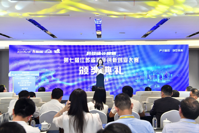 "科技镇长团杯"第七届江苏省青年创新创业大赛决赛及颁奖典礼在南京