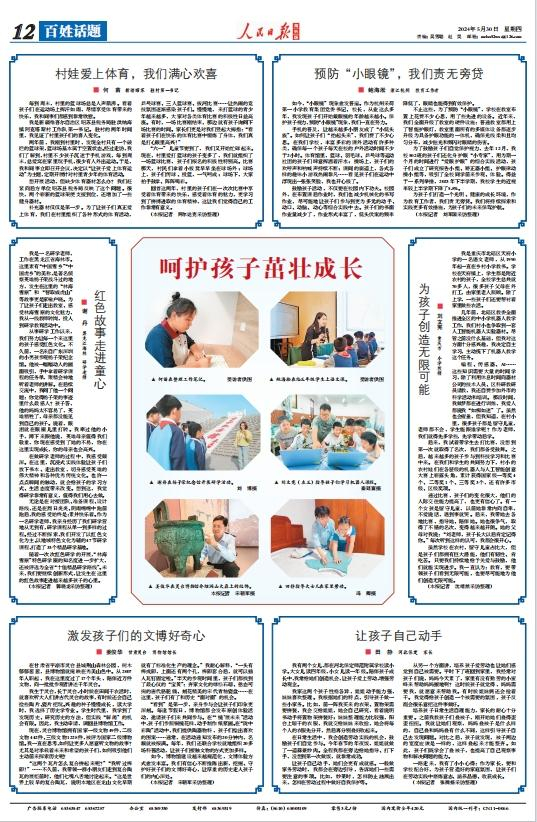 呵护孩子茁壮成长