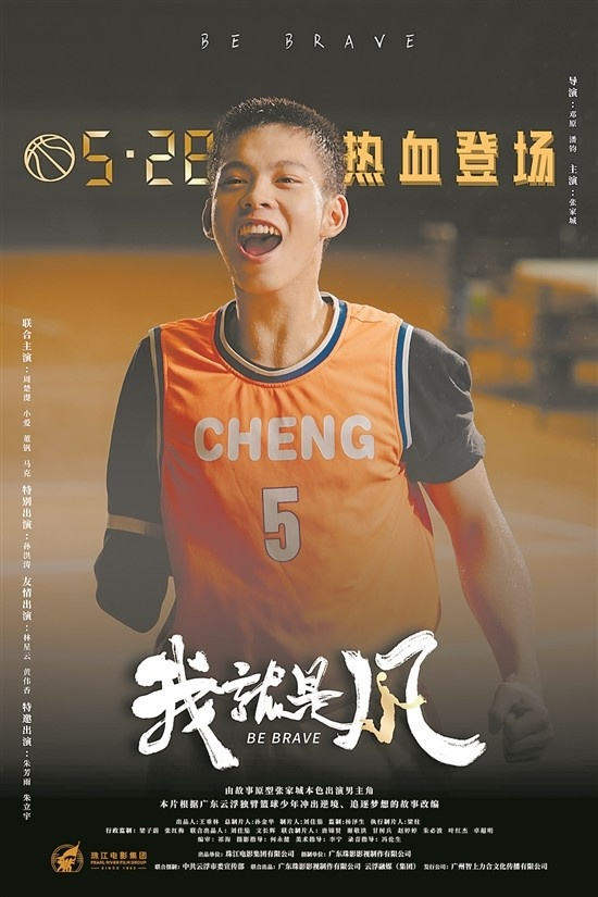 在广州和云浮举行首映礼,广东独臂篮球少年张家城的热血追梦故事