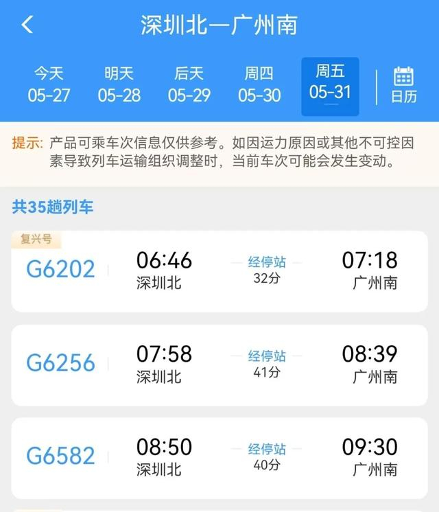 往下看↓↓↓车票购买及车次查询深圳铁路现已推出广深城际,京港高铁