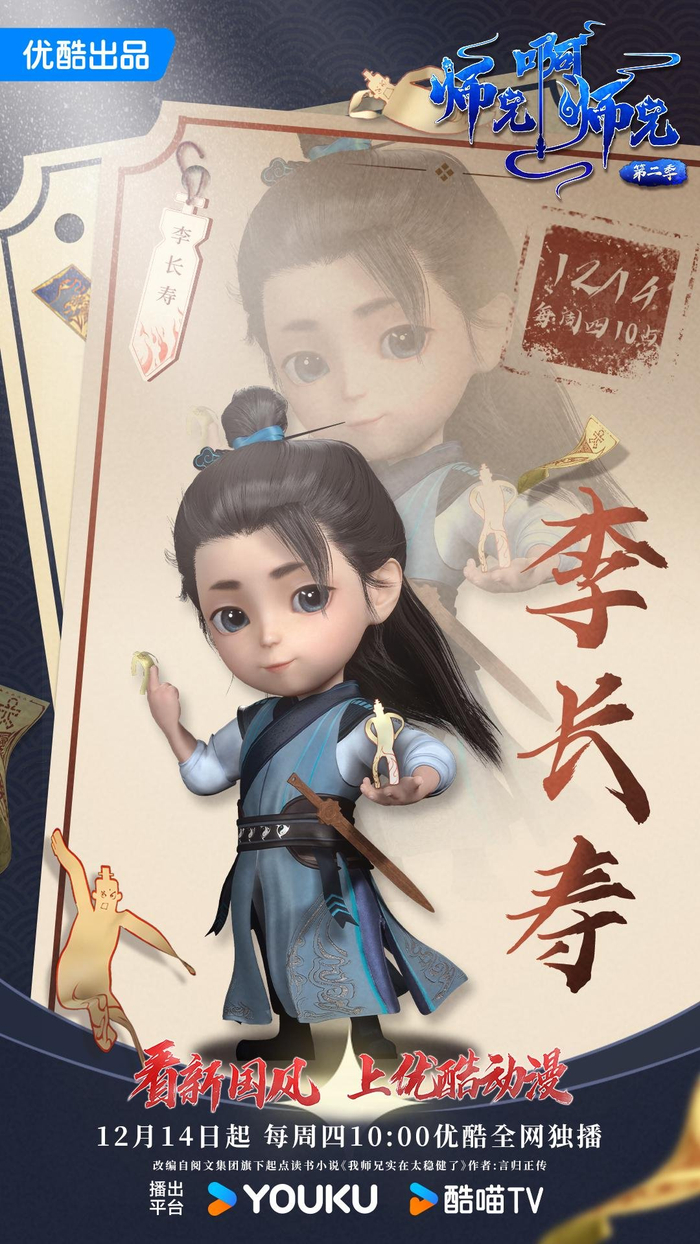 优酷新国风《师兄啊师兄 第二季》火爆收官 李长寿海神升职仍在继续|动漫|国漫|营销|升级|爆款_新浪新闻