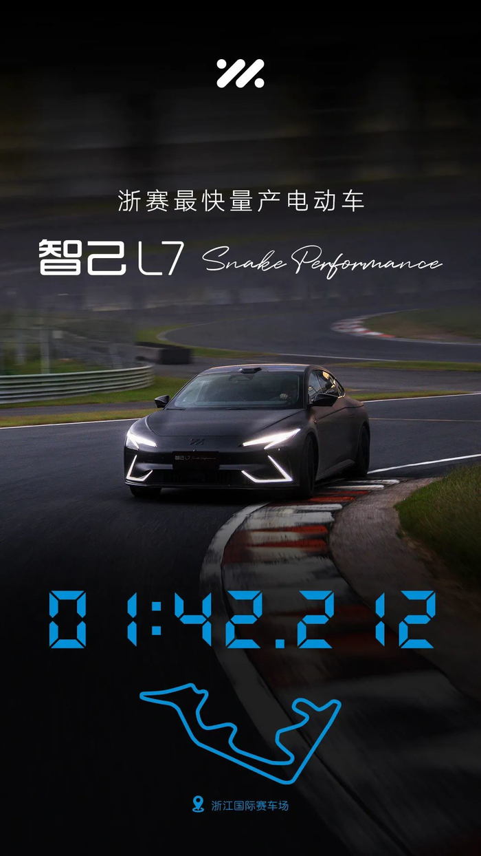 极氪 007 以 1 分 41 秒 740 成绩刷新浙赛圈速纪录