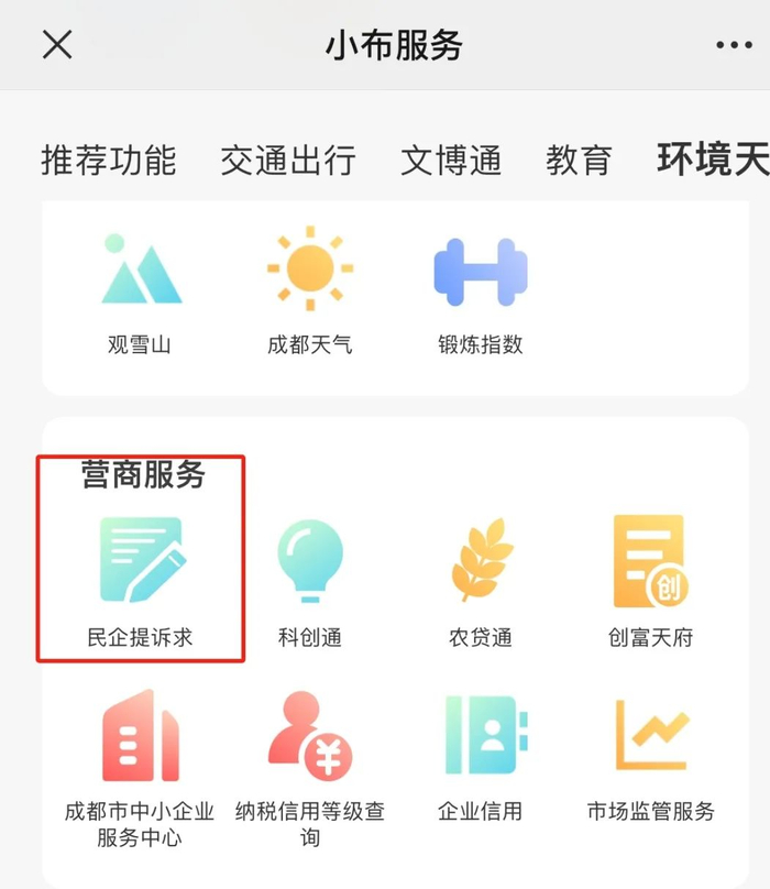 一键解难题!成都市民营企业诉求服务平台正式上线