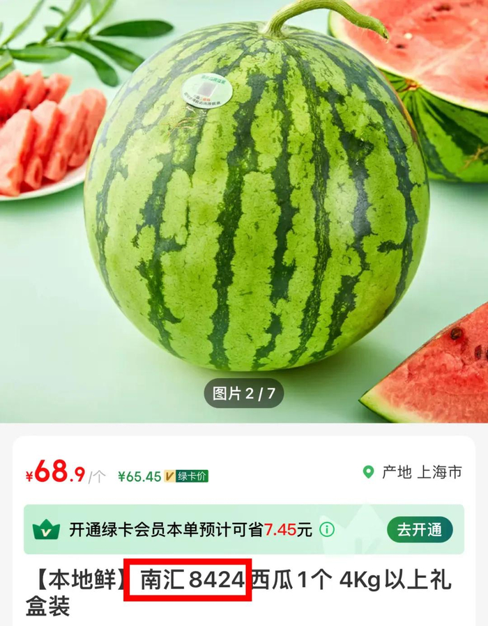 南汇 8424。截图来自叮咚